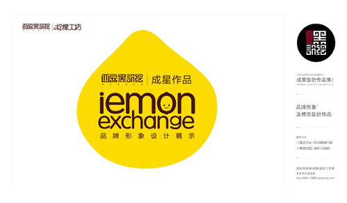 西安黑設繪 成星與檸檬工坊的品牌形象設計探索